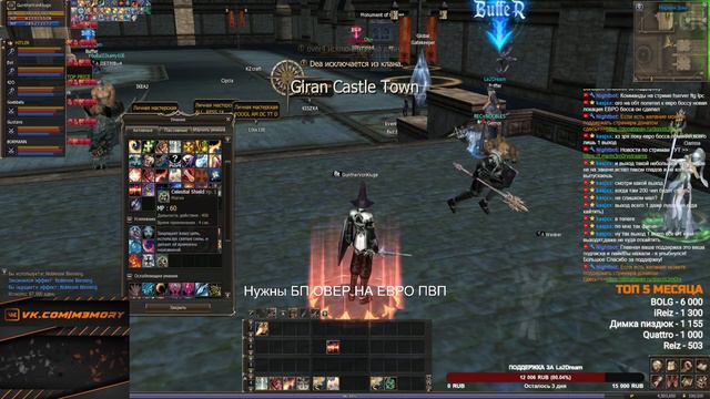 Крайний стрим с La2Dream.com X50 [NEW] / LINEAGE 2