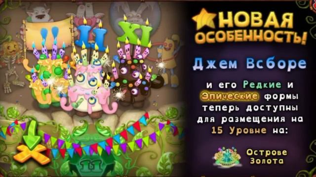 ОБНОВЛЕНИЕ 4.0•РАЗБОР ОБНОВЛЕНИЕ• ЛУЧШЕ ОБНОВЛЕНИЕ В ГОДУ???|🌟My singing monsters🌟| смотреть онлайн