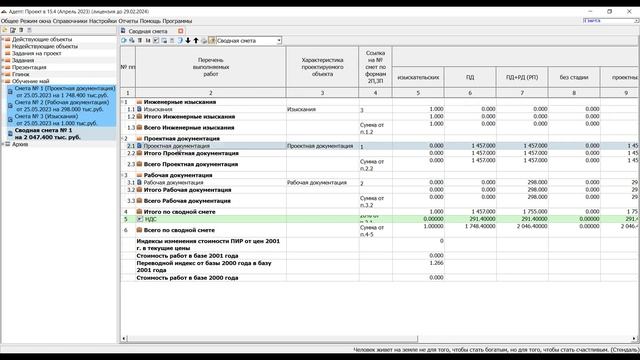 Сводная смета ПИР новое смотреть онлайн