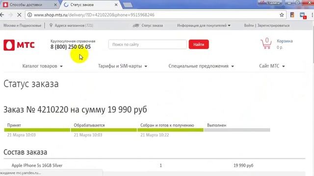 Часть 3 Проверка заказа на сайте МТС, сделанного по карте City Life смотреть онлайн