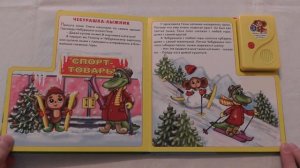 5 историй про Чебурашку и крокодила Гену   978 5 91941 019 5