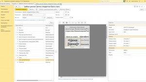 Как распечатать ценник с двумя ценами в 1С УТ 11 (Ценой до скидки и ценой со скидкой)