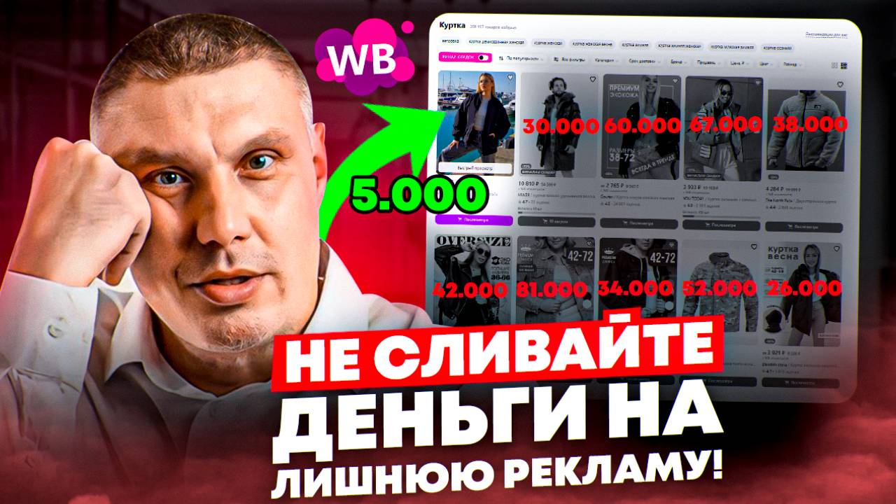 Как занять место в ТОП Wildberries и сэкономить? | Управление рекламой WB в Marpla