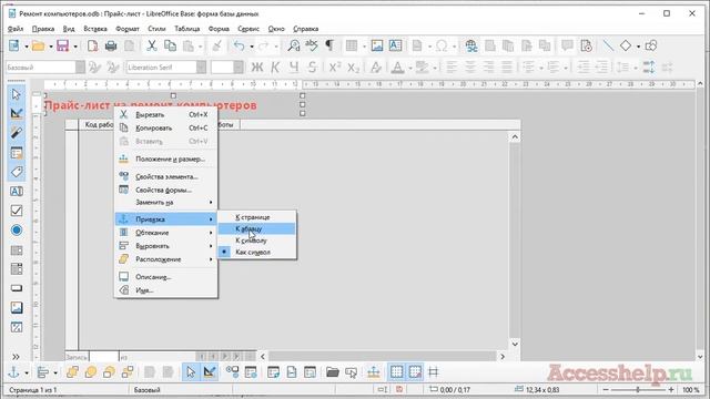 Как создать простые однотабличные формы в LibreOffice Base смотреть онлайн