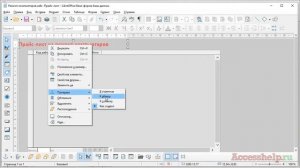 Как создать простые однотабличные формы в LibreOffice Base