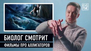 Биолог разбирает фильмы про крокодилов — «Озеро страха», «Капкан», «Джуманджи», «Первобытное зло»