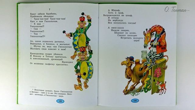 Корней Чуковский. Крокодил. Часть 2. Читаем вслух.?????? смотреть онлайн