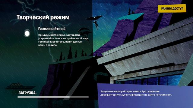 Фортнайт паблик и творческий режим смотреть онлайн