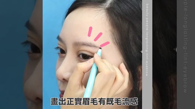 Beauty people Long Lasting Tint Eyebrow Trim смотреть онлайн