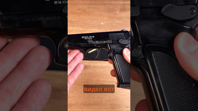 Пневматический пистолет Ekol ES 66 2 смотреть онлайн