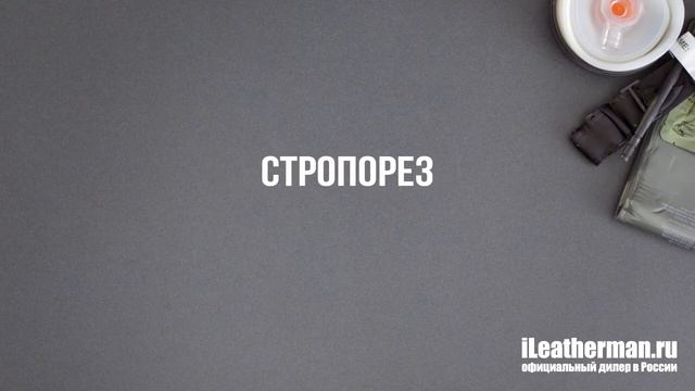 Обзор Leatherman RAPTOR смотреть онлайн