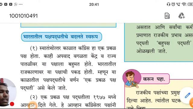 दहावी राज्यशास्त्र | राजकीय पक्ष | नोट्स आणि विडिओ смотреть онлайн