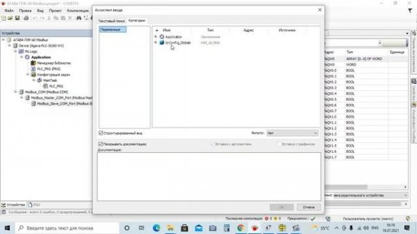 Работа с интерфейсом RS485 протокол Modbus RTU