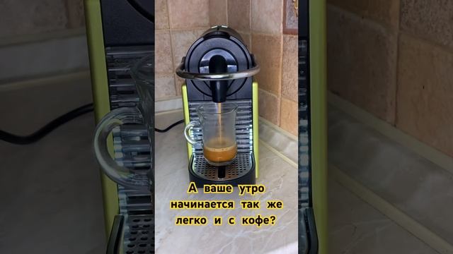 #кофемашина #кофекапсулы #nespresso смотреть онлайн
