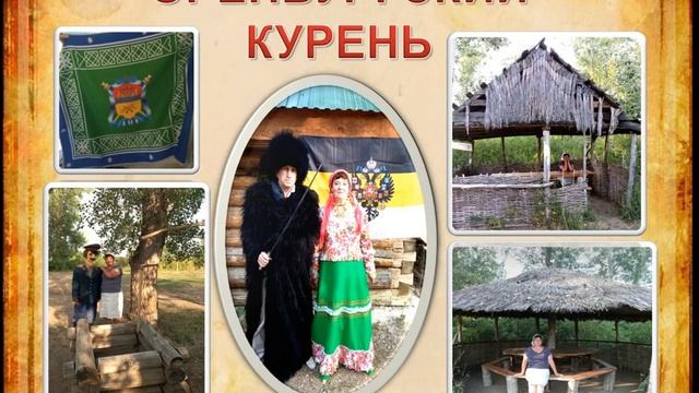 КУЛЬТУРА И БЫТ КАЗАКОВ УРАЛА смотреть онлайн
