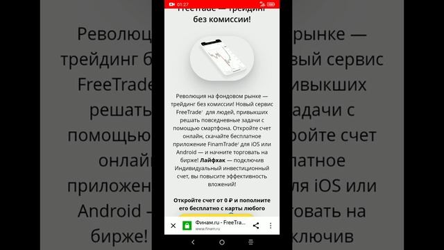 FreeTrade от Финам — торговля на бирже без комиссии брокера смотреть онлайн