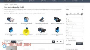 Запчасти Джамбо 60/35: как подобрать