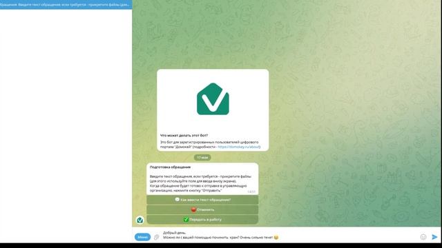 Телеграм бот Домокей смотреть онлайн