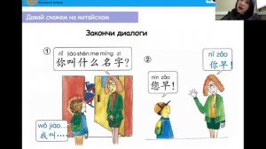 Урок 1 // Китайский язык для детей уровня 1b
