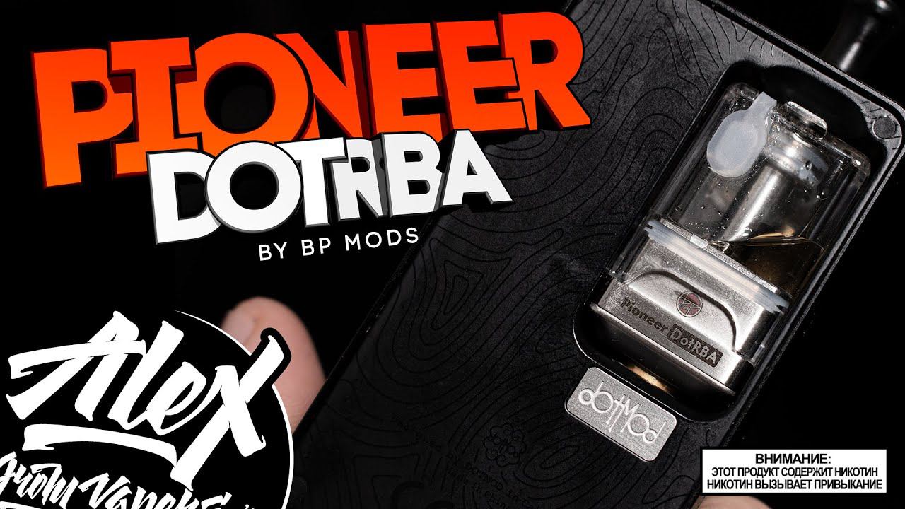Я ДОВОЛЕН L Pioneer DotRBA By BP Mods L Alex VapersMD Review
