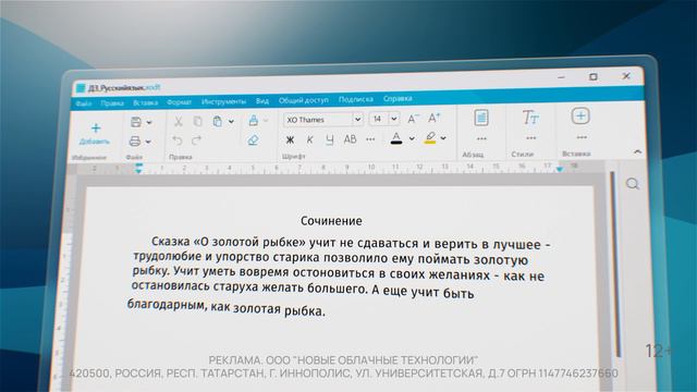 МойОфис для дома. У каждого файла своя история. смотреть онлайн