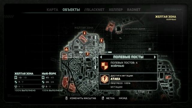 Prototype 2 - Черные ящики, логова, полевые посты. смотреть онлайн