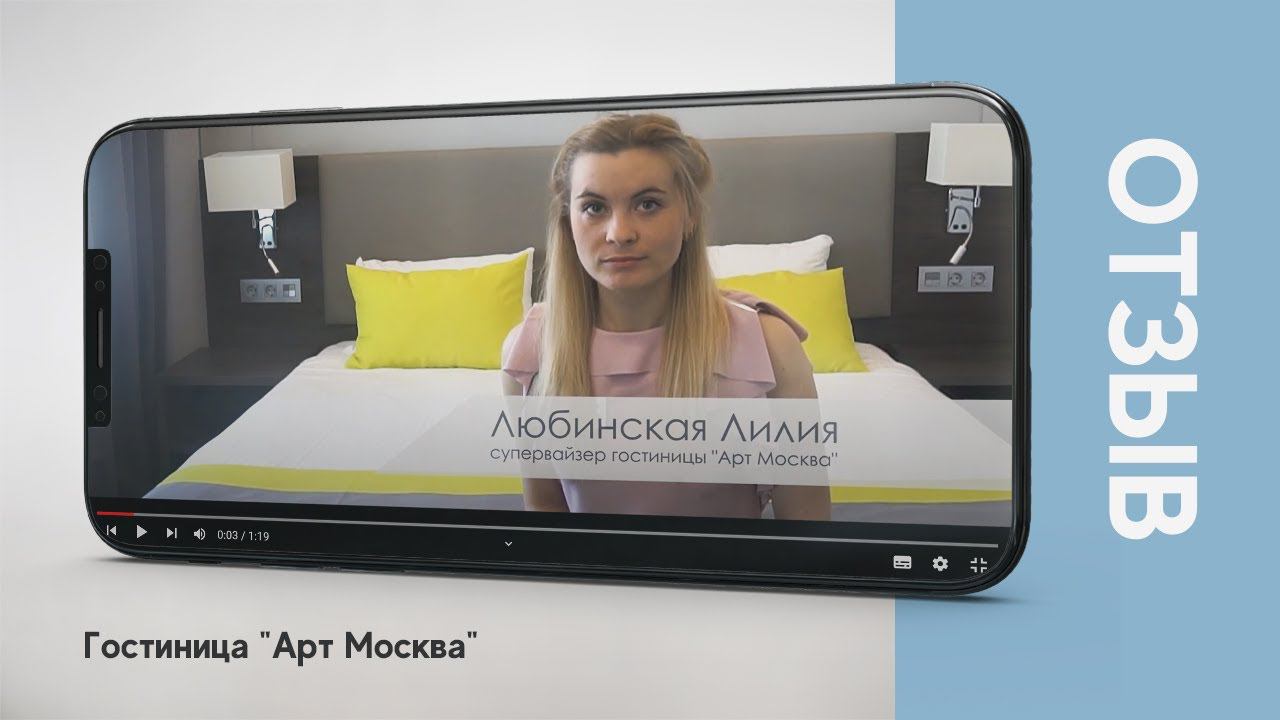 Почему гостиница 4 Звезды работает с ГК АТМОСФЕРА? Отзыв "Арт Москва" смотреть онлайн