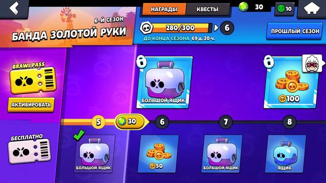 Открытие ящиков в Brawl Stars | Открыл Brawl Pass 6 сезона смотреть онлайн