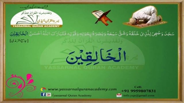 SAJDA E TILAWAT Ke Dua