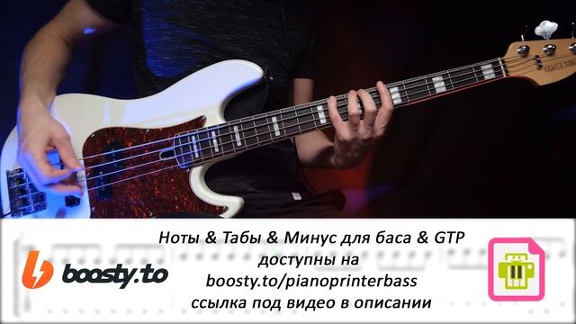 Король и шут - Сапоги мертвеца Bass Cover | Табы & Ноты смотреть онлайн