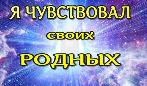 ЖИЗНЬ ПОСЛЕ СМЕРТИ/ Клиническая смерть рассказ очевидца /Я чувствовал родных /nde //2023 ЛУНА- ДУША смотреть онлайн