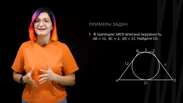 Окружность, вписанная в четырёхугольник | Математика смотреть онлайн