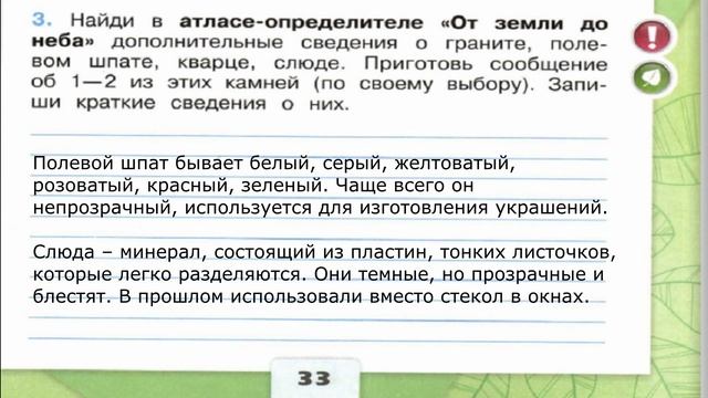 Окружающий мир. Рабочая тетрадь 2 класс 1 часть. ГДЗ стр. 33 №3 смотреть онлайн