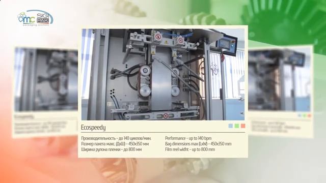 Упаковочная машина ECOSPEEDY Линия фасовк и упаковки риса   итальянское оборудование СИГИ ПАК