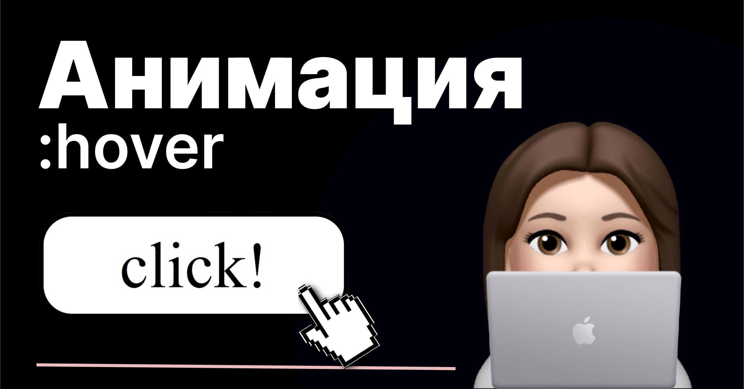 Простая анимация кнопки | CSS | псевдокласс :hover смотреть онлайн