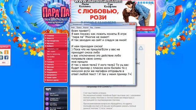 Как ложить монеты в пара па? -Ответь в видео! смотреть онлайн