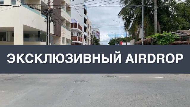 Что такое AirDrop и как заработать первые деньги в крипте? смотреть онлайн