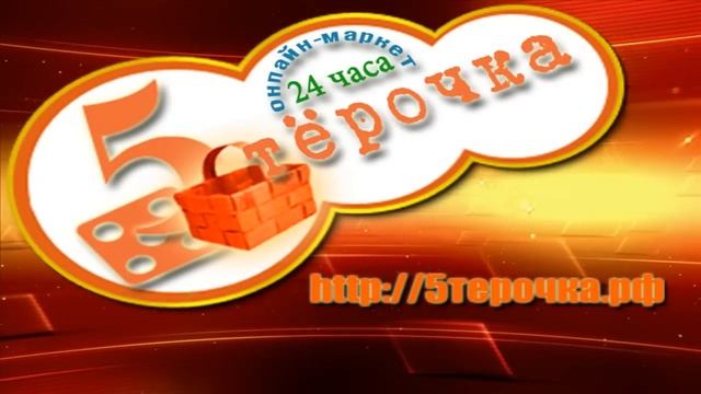 пятерочка акция смотреть онлайн