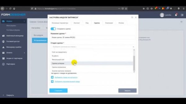 Настройка модуля интеграции с Bitrix24
