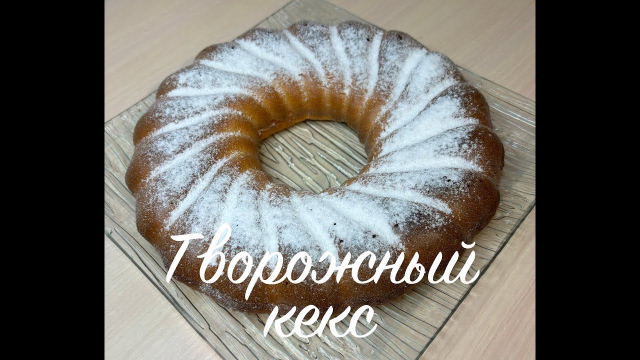 Творожный кекс с кокосом