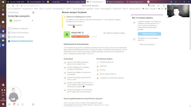 Блокировка бизнес менеджера facebook | Подтверждение личности смотреть онлайн