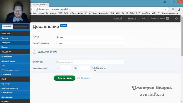JustClick - Как сделать скидку в JustClick смотреть онлайн