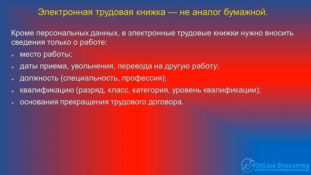 ЭЛЕКТРОННЫЕ ТРУДОВЫЕ КНИЖКИ смотреть онлайн