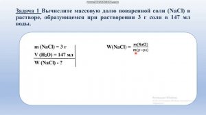 Массовая доля растворённого вещества