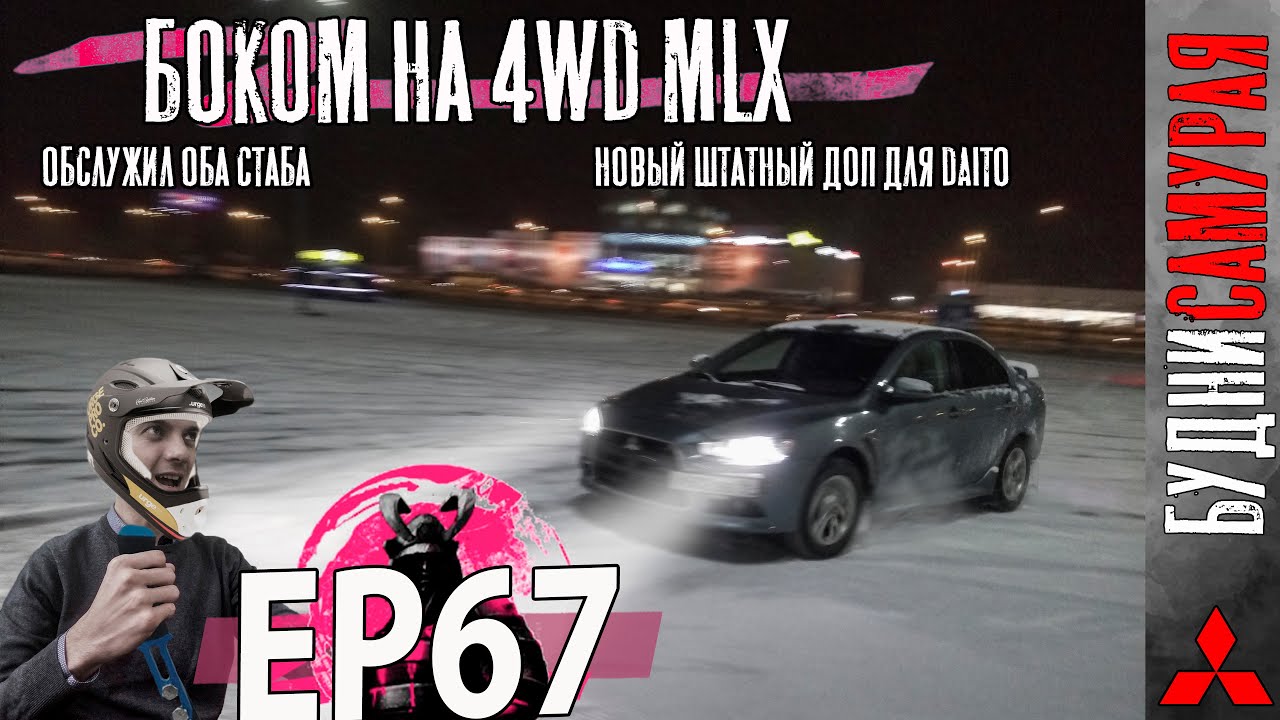 Боком на 4WD. Обслужил оба стаба смотреть онлайн