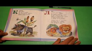 Борис Заходер Мохнатая азбука серия Моя первая азбука Издательство ОНИКС