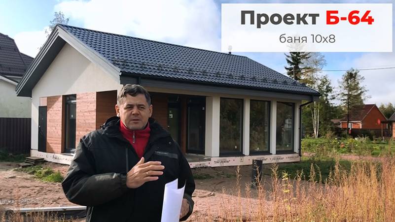 Современная баня с отличной планировкой | Проект Б-64 смотреть онлайн