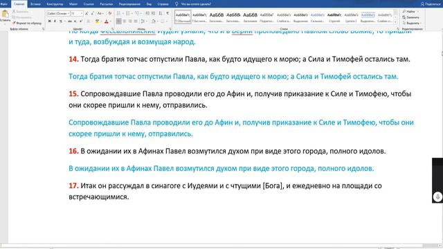 Деяния Апостолов гл 17 Проповедь Павла в Фессалонике Иудеи выступают против Павла и Силы Пропове смотреть онлайн