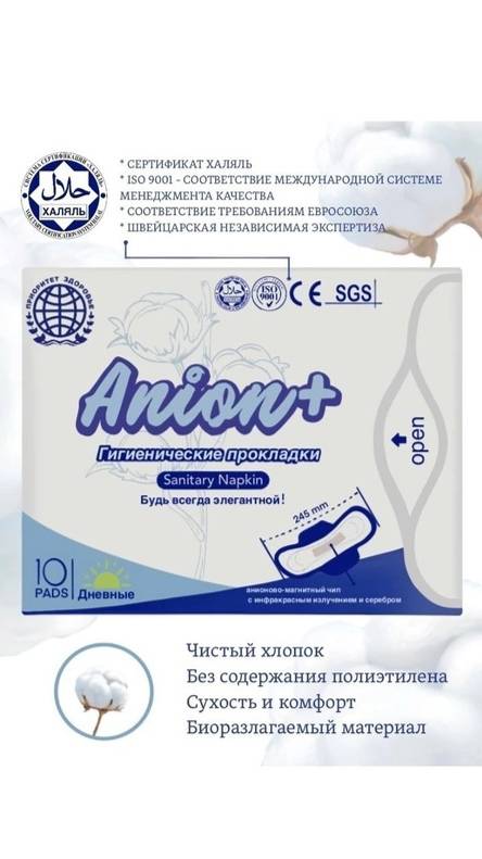 Женских прокладок с анионами много не бывает. Это уникальные характеристики и самый лучший результат смотреть онлайн