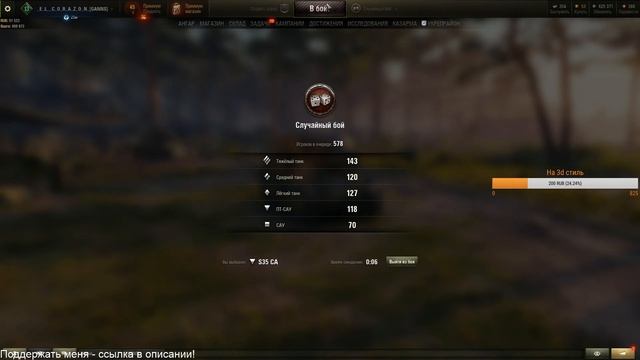 S35 CA - мечта левши, World Of Tanks, стрим 1.
